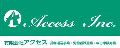有限会社アクセス